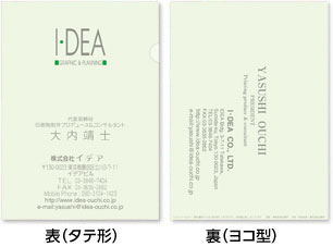 イデアオリジナルカラーエコペーパーホルダー 名刺タイプの事例１